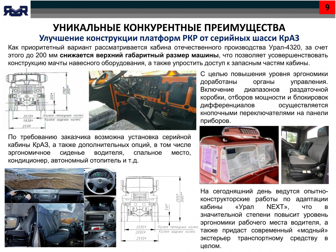 Торговая марка РКР платформы самоходные